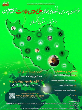 جشنواره ملی دفاع مقدس ومقاومت