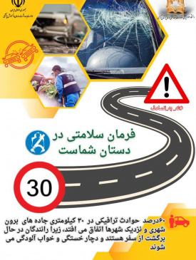 نه به تصادف