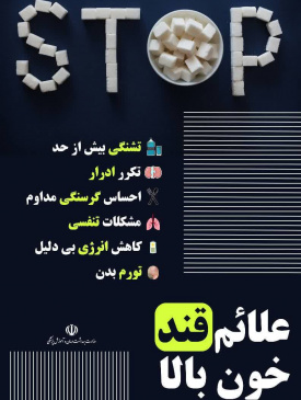 علائم دیابت یا قند خون بالا را بیشتر بشناسید