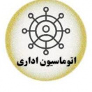 اتوماسیون اداری