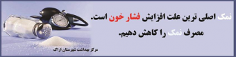 روز جهانی فشارخون