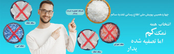 آغاز پویش ملی سلامت، اطلاع رسانی تغذیه سالم