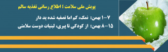 پویش ملی تغذیه سالم