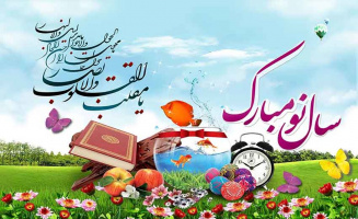 سال ۱۴۰۳ مبارک