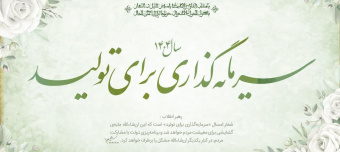 شعار سال ۱۴۰۴
