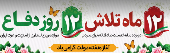 هفته دولت گرامی باد