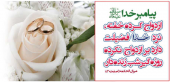 هفته ازدواج سالم ۲۱ لغایت ۲۷ تیر ماه