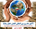 ۲۰ مهرماه؛ روز جهانی کاهش اثرات بلایای طبیعی