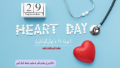 روز جهانی قلب - ۷ مهر ماه ۱۴۰۱