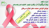 ۱۵ بهمن ماه روز جهانی مبارزه با سرطان