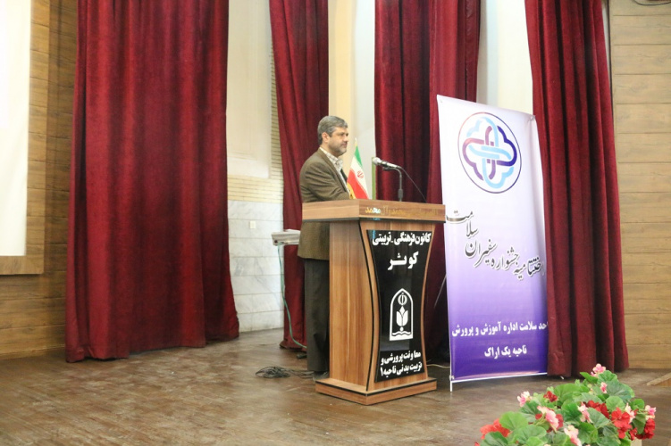 تقدیر از سفیران سلامت دانش آموز