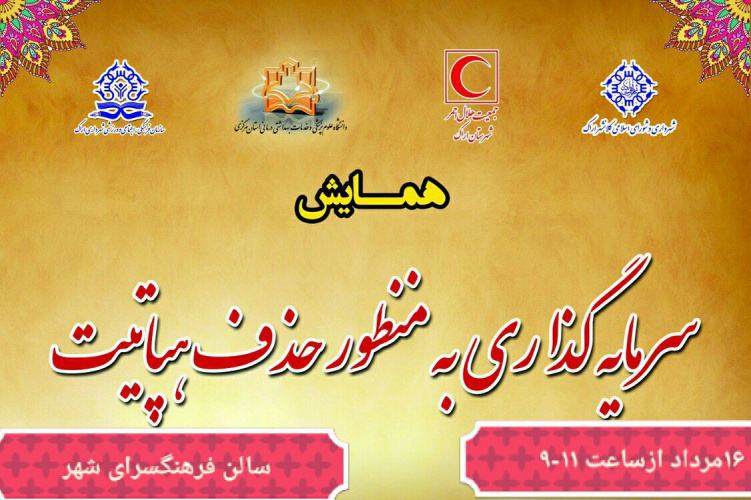 همایش هپاتیت