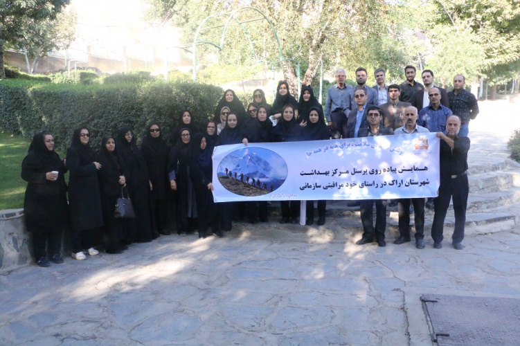 برگزای پیاده روی سازمانی در پارک امیر کبیر