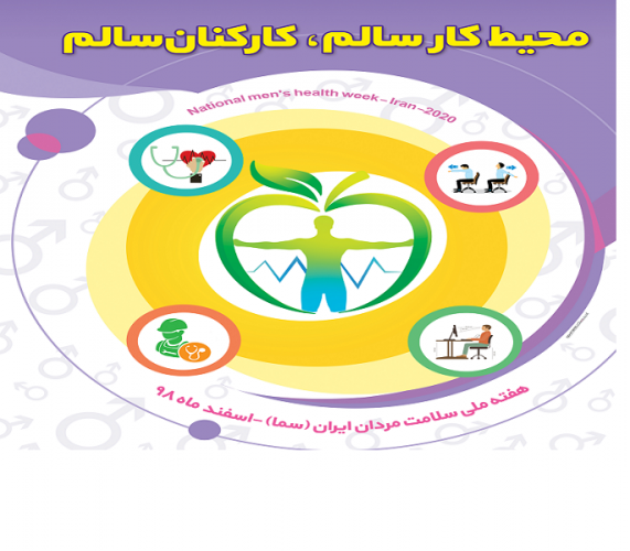 هفته سلامت مردان