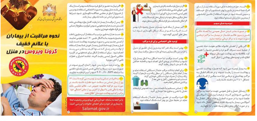 نحوه مراقبت از بیمار مبتلا به ویروس کرونا در منزل