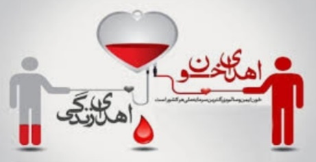 اهدای خون سالم اهدای زندگی