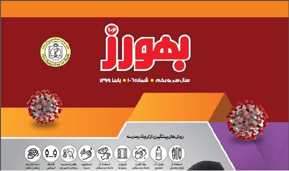 فصل نامه پاییزی سال۱۳۹۹