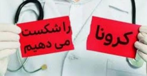 پیام های آموزشی برای پیشگیری از کووید ۱۹ ویژه مراجعین به مراکز بهداشتی- درمانی و مطب ها
