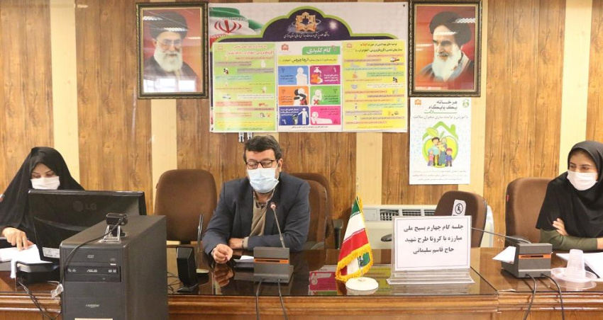 جلسه توجیهی گام چهارم بسیج ملی مبارزه با کرونا طرح شهید حاج قاسم سلیمانی