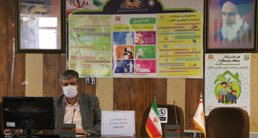 جلسه ارتقای شاخص های مرکز بهداشت شهرستان اراک