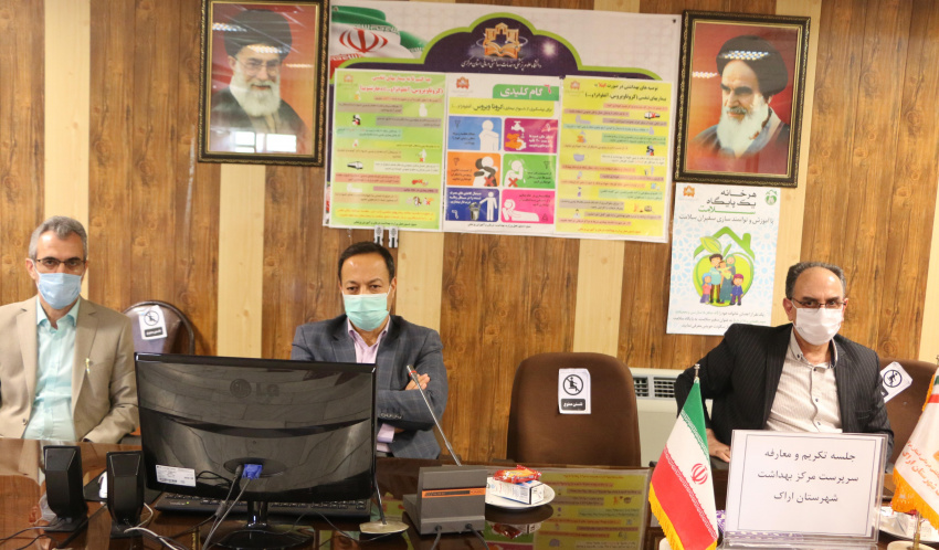 جلسه تکریم و معارفه سرپرست مرکز بهداشت شهرستان اراک