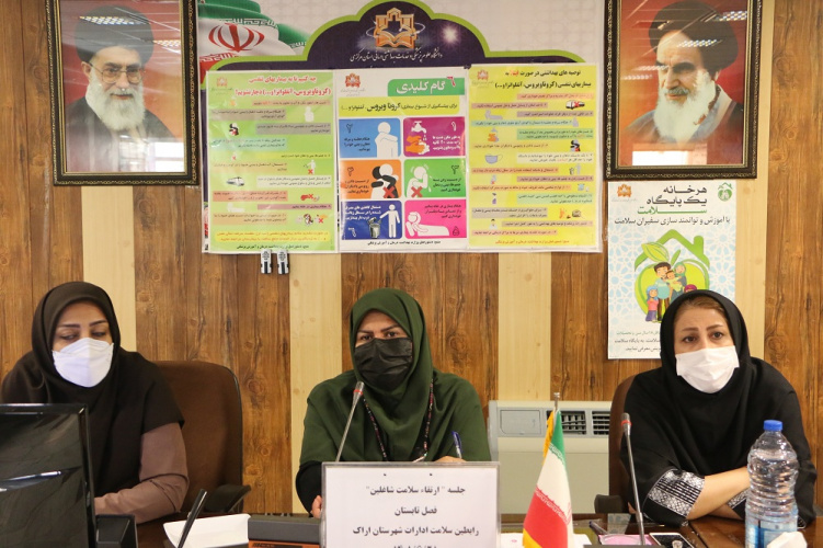 جلسه ارتقای سلامت شاغلین (فصل تابستان) با رابطین سلامت ادارات