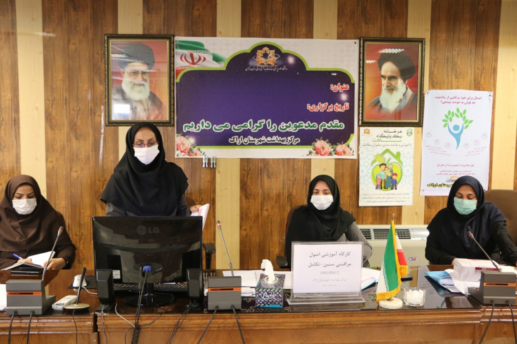 کارگاه آموزشی اصول مراقبتی سنین - تکامل