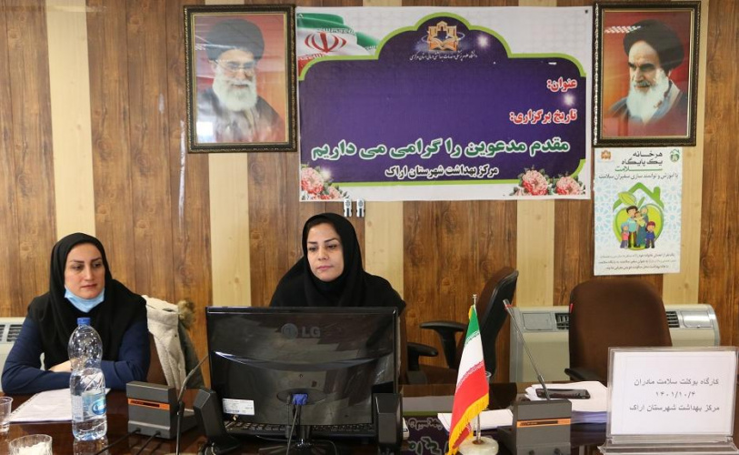 برگزاری کارگاه آموزشی بوکلت سلامت مادران جهت ناظران مراکز خدمات جامع سلامت و مسولین پایگاه های سلامت