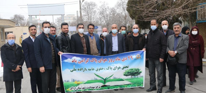 برگزاری همایش پیاده روی به مناسبت ۲۹ دی ماه روز هوای پاک