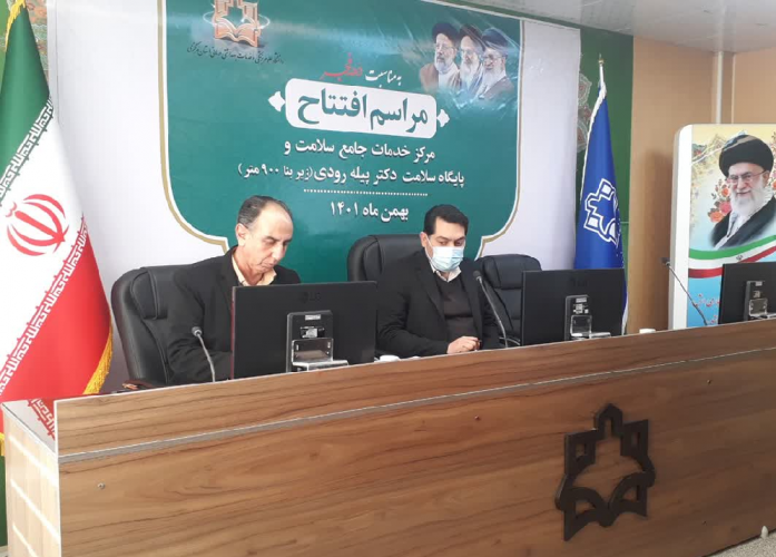 افتتاح مرکز خدمات جامع سلامت و پایگاه سلامت دکتر پیله رودی از طریق ویدئو کنفرانس با حضور وزیر بهداشت