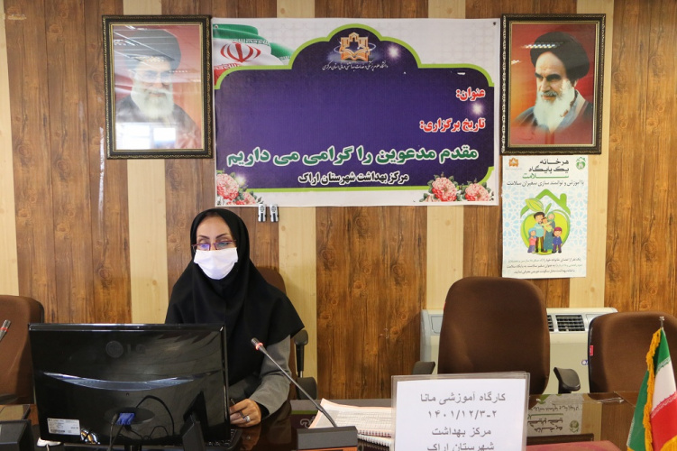 برگزاری کارگاه آموزشی کودک مانا جهت کارشناسان ناظر مراکز خدمات جامع سلامت شهری و روستای