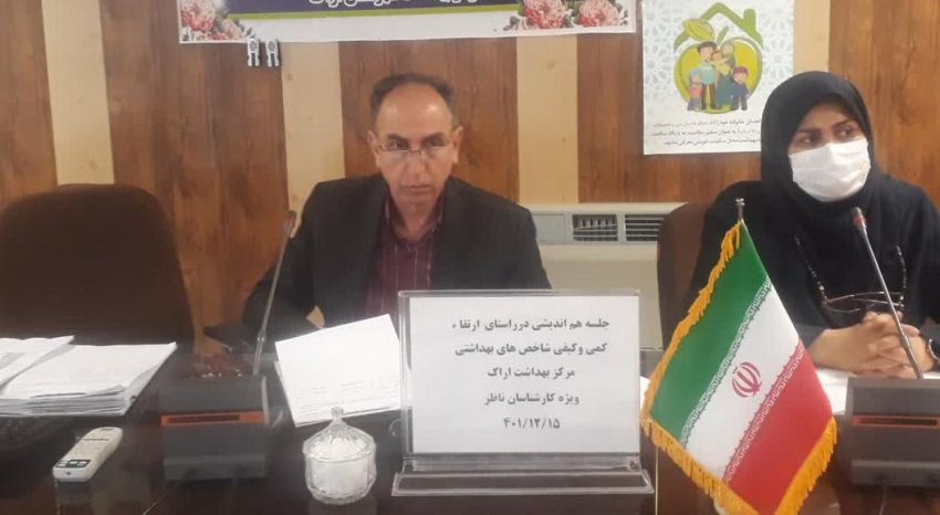 برگزاری جلسه هم اندیشی و بررسی شاخص های بهداشتی مرکز بهداشت شهرستان اراک