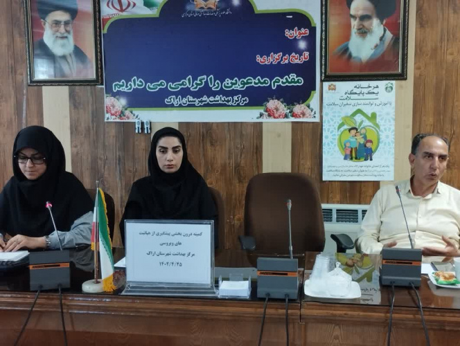 برگزاری کمیته هماهنگی درون بخشی هپاتیت ، سالن کنفرانس مرکز بهداشت شهرستان اراک