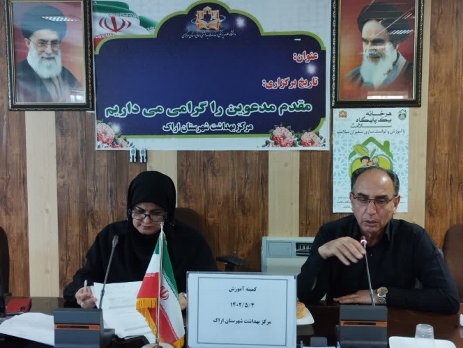 برگزاری کمیته آموزش تیرماه با حضور رییس مرکز بهداشت شهرستان اراک