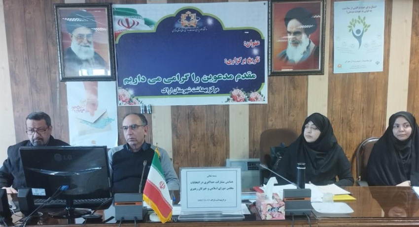 برگزاری جلسه هماهنگی مشارکت حداکثری در انتخابات مجلس شورای اسلامی و خبرگان رهبری ، جهت پرسنل محیطی