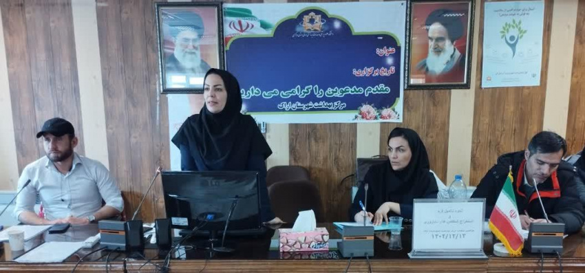 برگزاری جلسه آموزشی نحوه تکمیل فرم ناباروری جهت کارشناسان ناظر