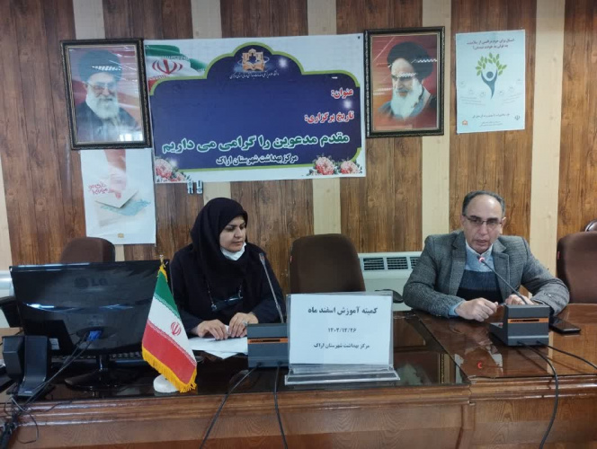 برگزاری کمیته آموزش اسفند ماه مرکز بهداشت شهرستان اراک