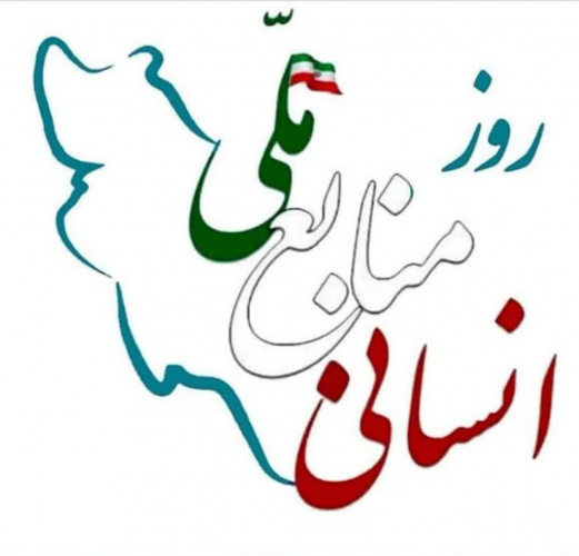 به مناسبت روز منابع انسانی