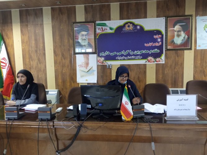 برگزاری کمیته آموزش با حضور معاون مرکز بهداشت شهرستان اراک