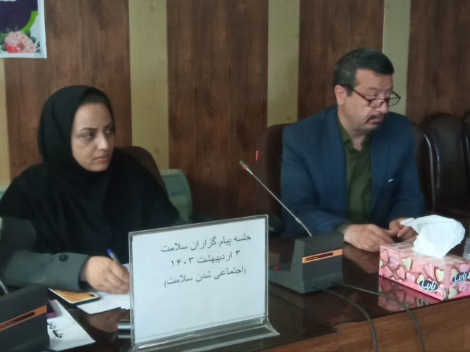اولین جلسه پیام گزاران  سلامت ادارات در سال ۱۴۰۳