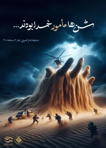 شن ها مامور خدا بودند...