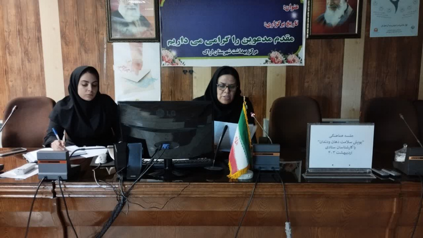 نشست هماهنگی پویش سلامت دهان و دندان با کارشناسان ستاد