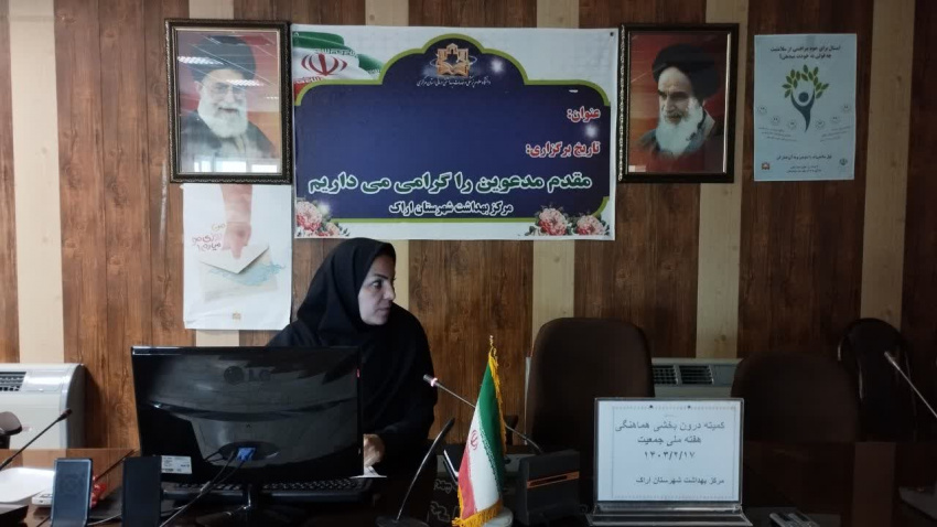 کمیته درون بخشی هماهنگی هفته ملی جمعیت