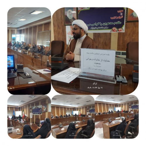 برگزاری جلسه آموزشی حمایت از خانواده و جوانی جمعیت