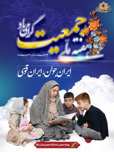 هفته ملی جمعیت