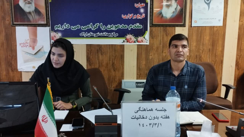 جلسه هماهنگی واحد سلامت روان به مناسبت هفته بدون دخانیات