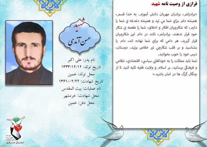 سالروز آزاد سازی خرمشهر  -  ۳ خرداد ماه ۱۴۰۳