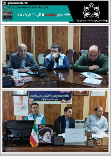 جلسه داخلی واحد بهداشت محیط مرکز بهداشت شهرستان اراک
