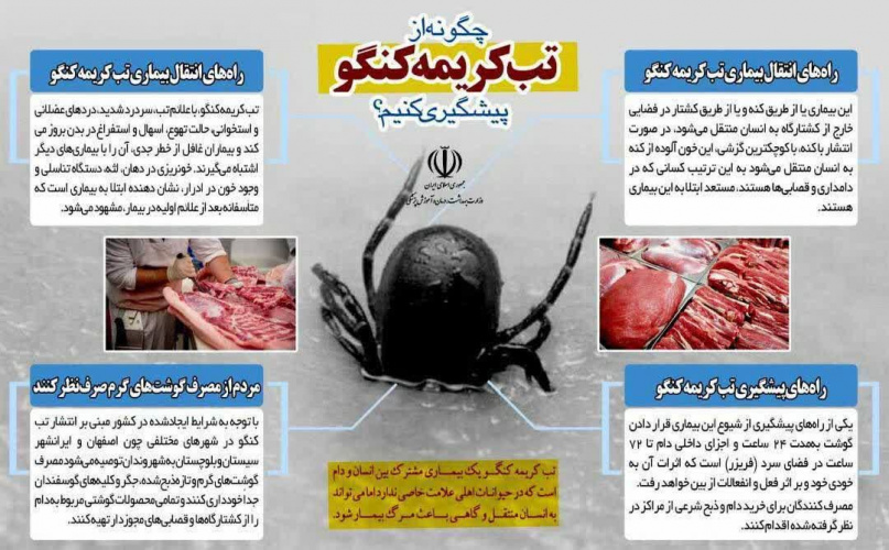 چند توصیه برای پیشگیری از تب کریمه کنگو