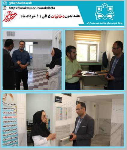 بازدید میدانی رئیس اداره امور عمومی ازحوزه بهداشت شهرستان اراک
